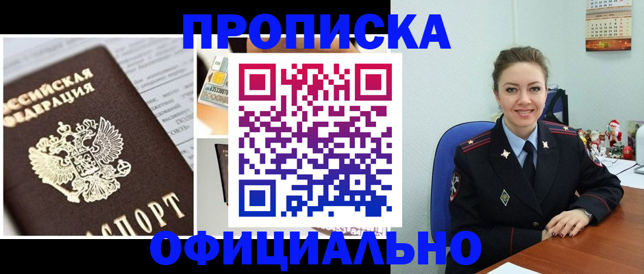 прописка в квартире в Торопеце